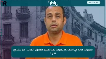 تغييرات هامة في أسعار الإيجارات بعد تطبيق القانون الجديد.. كم ستدفع الآن؟